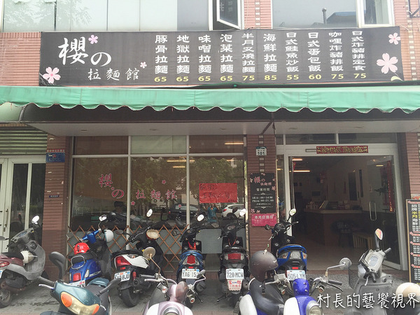 櫻の拉麵館：【食記】｛高雄。前鎮區｝前鎮高中學生最愛的俗閣大碗的櫻の拉麵館