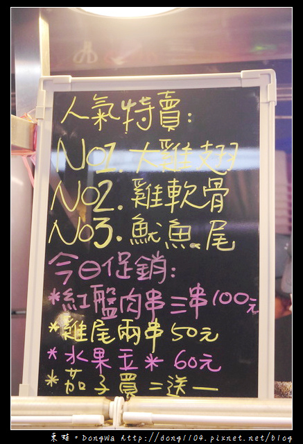【台北食記】信義區串燒。焦糖楓日式無烟撒粉串燒永吉店