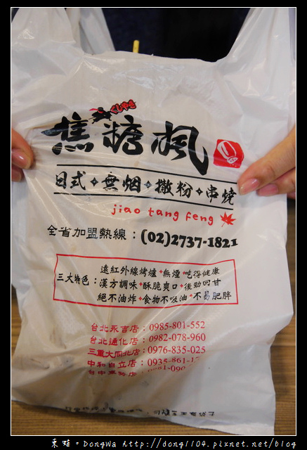 【台北食記】信義區串燒。焦糖楓日式無烟撒粉串燒永吉店