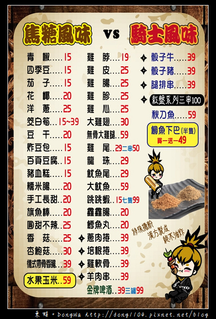 【台北食記】信義區串燒。焦糖楓日式無烟撒粉串燒永吉店