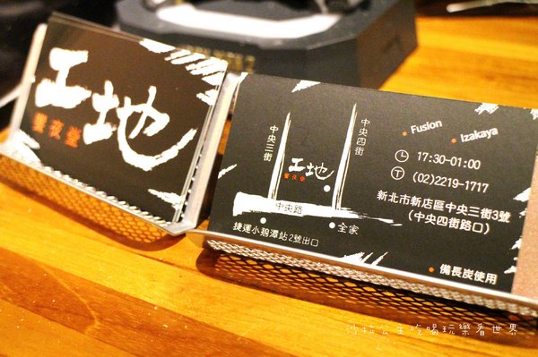 工地饗夜堂：新店居酒屋『工地饗夜堂』捷運小碧潭站/寵物友善餐廳/串燒/宵夜