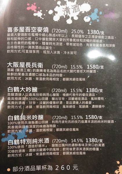 07 menu 清酒.jpg