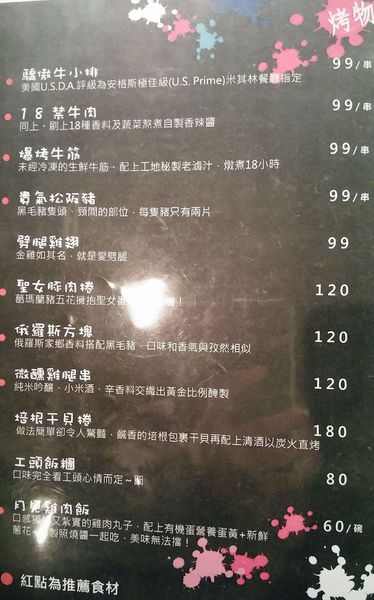 01 menu 烤物.jpg