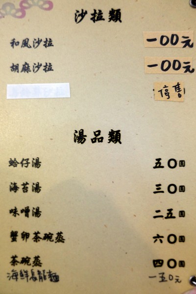 畔の食堂：(胖樺食記)台北市八德路高CP值日式料理「畔の食堂」，捷運南京東路美食NT. 200就可大啖海鮮丼飯(含完整菜單)