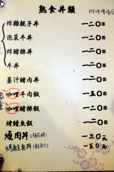畔の食堂：(胖樺食記)台北市八德路高CP值日式料理「畔の食堂」，捷運南京東路美食NT. 200就可大啖海鮮丼飯(含完整菜單)