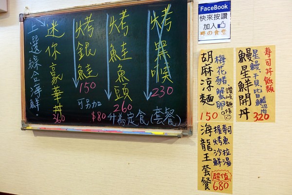 畔の食堂：(胖樺食記)台北市八德路高CP值日式料理「畔の食堂」，捷運南京東路美食NT. 200就可大啖海鮮丼飯(含完整菜單)