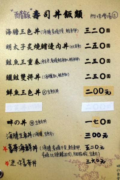 畔の食堂：(胖樺食記)台北市八德路高CP值日式料理「畔の食堂」，捷運南京東路美食NT. 200就可大啖海鮮丼飯(含完整菜單)