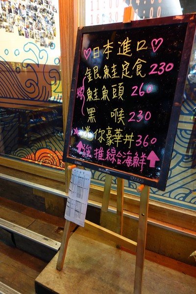 畔の食堂：(胖樺食記)台北市八德路高CP值日式料理「畔の食堂」，捷運南京東路美食NT. 200就可大啖海鮮丼飯(含完整菜單)