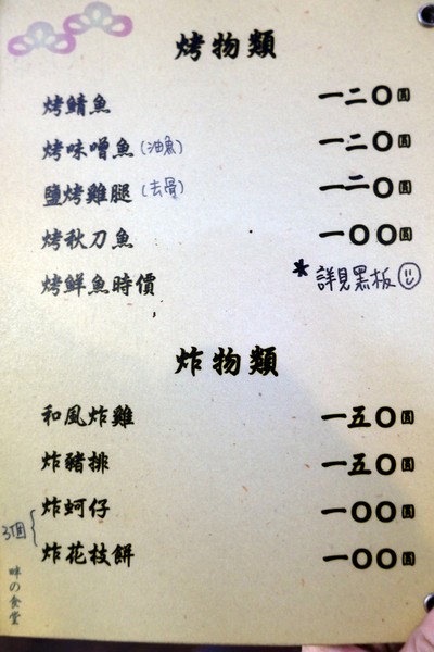 畔の食堂：(胖樺食記)台北市八德路高CP值日式料理「畔の食堂」，捷運南京東路美食NT. 200就可大啖海鮮丼飯(含完整菜單)