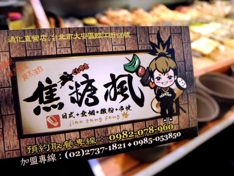 焦糖楓日式無烟串燒 048.jpg