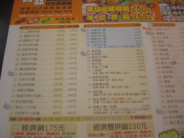 錢都日式涮涮鍋(台北汀洲店)%2F台北平價小火鍋%2F台北平價涮涮鍋