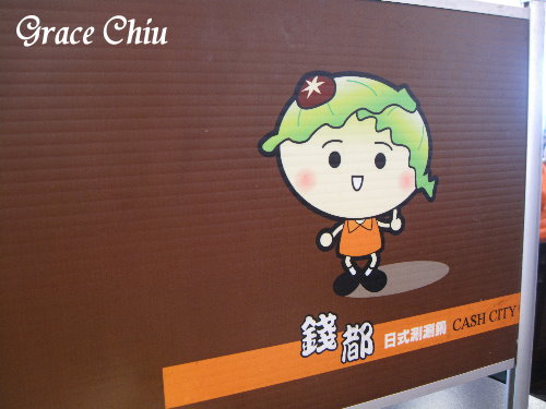 錢都日式涮涮鍋(台北汀洲店)%2F台北平價小火鍋%2F台北平價涮涮鍋