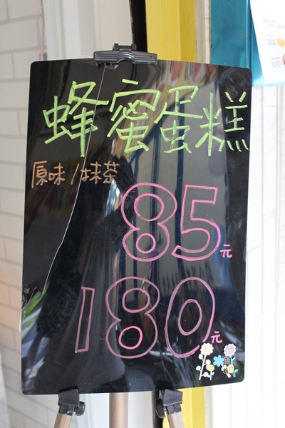 蜜田本舖：[台南/伴手禮]天然ㄟ尚好 蜂蜜蛋糕/年節禮盒推薦 蜜田本舖