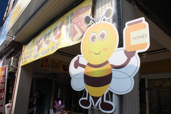 蜜田本舖：[台南/伴手禮]天然ㄟ尚好 蜂蜜蛋糕/年節禮盒推薦 蜜田本舖