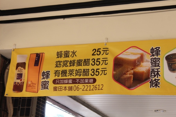 蜜田本舖：[台南/伴手禮]天然ㄟ尚好 蜂蜜蛋糕/年節禮盒推薦 蜜田本舖