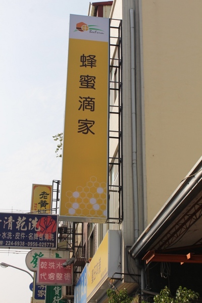 蜜田本舖：[台南/伴手禮]天然ㄟ尚好 蜂蜜蛋糕/年節禮盒推薦 蜜田本舖