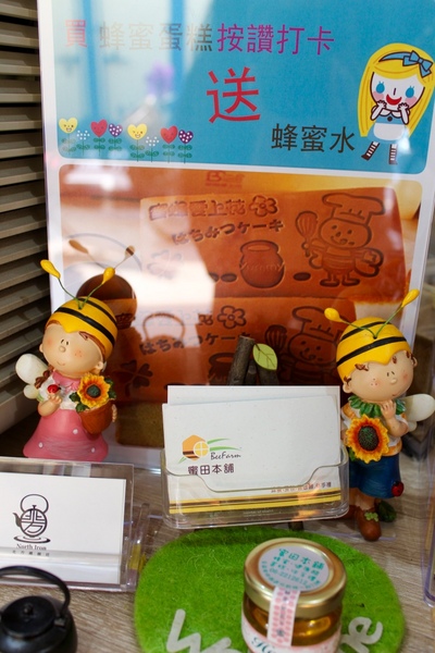 蜜田本舖：[台南/伴手禮]天然ㄟ尚好 蜂蜜蛋糕/年節禮盒推薦 蜜田本舖