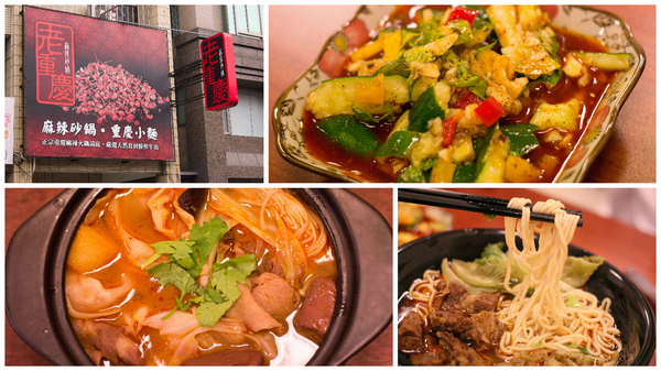 老重慶麻辣砂鍋：[台南]天冷吃鍋 道地重慶辣 老重慶麻辣砂鍋