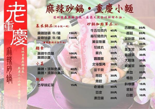 老重慶麻辣砂鍋：[台南]天冷吃鍋 道地重慶辣 老重慶麻辣砂鍋