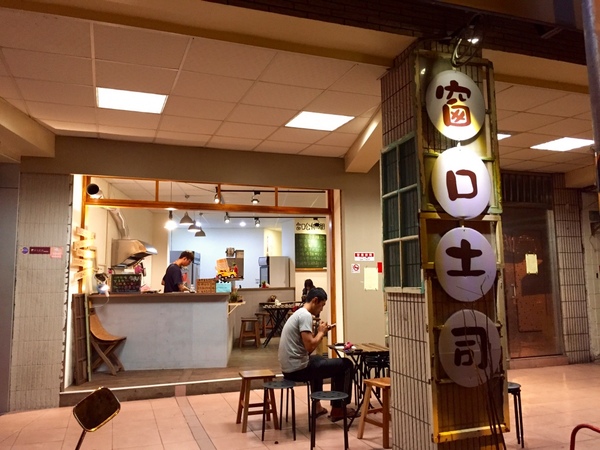 窗口吐司：[台南]熱壓吐司宵夜場 甜鹹口味大滿足 窗口吐司