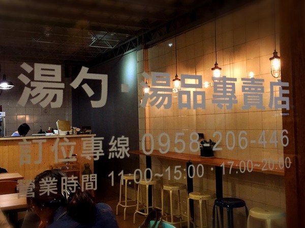 湯勺 Soup Ladle：[台南]巷弄裡的好味道 暖暖湯品 湯勺 Soup Ladle ( 原:勝利路西‧B )