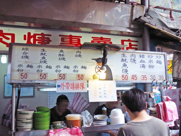 【台北美食小吃】企鵝文肉羹專賣店-30年老店