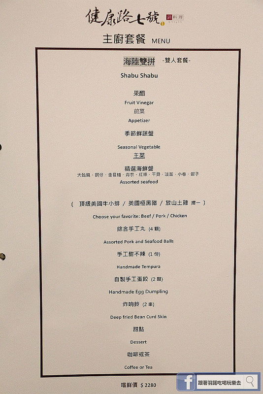 健康路七號鍋料理193