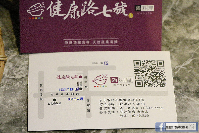 健康路七號鍋料理014