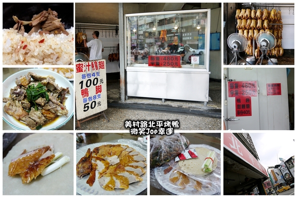 北平烤鴨：[台中西區]北平烤鴨，從小吃到大的好味道。