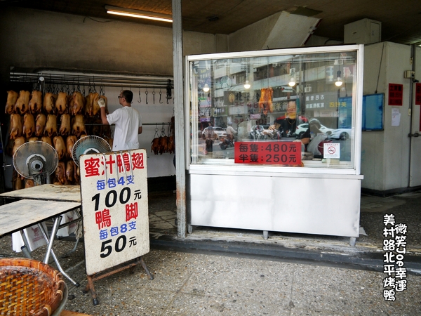 北平烤鴨：[台中西區]北平烤鴨，從小吃到大的好味道。