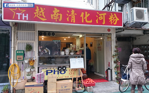 越南清化河粉_阿君君-0008