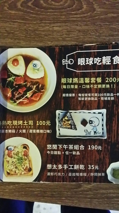 眼球咖啡 menu 輕食.jpg