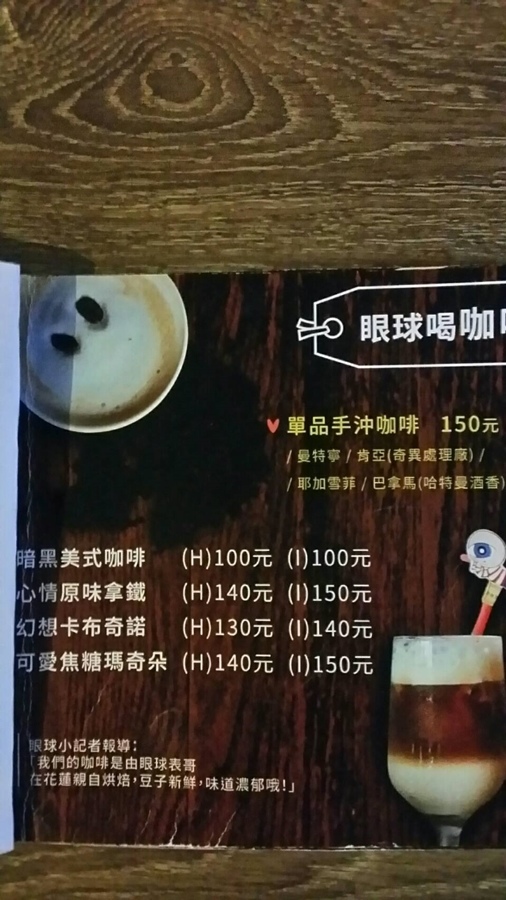眼球咖啡 menu 咖啡.jpg