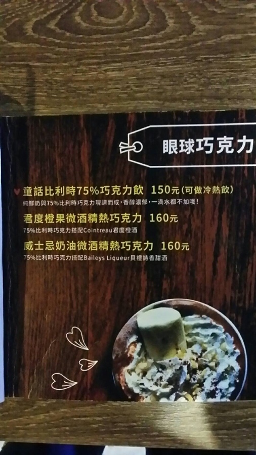 眼球咖啡 menu 巧克力.jpg