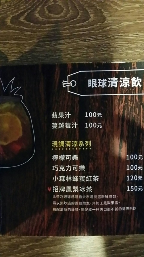 眼球咖啡 menu 清涼飲.jpg