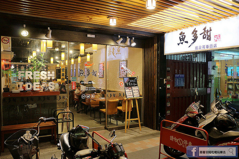 魚多甜握壽司專賣店004