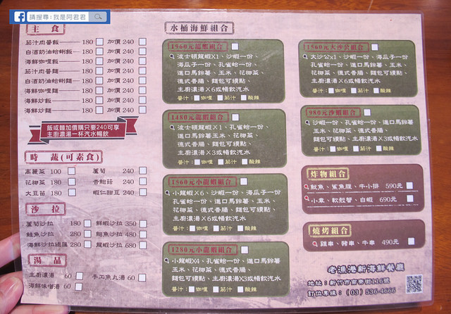 老漁港新海鮮美式餐廳_阿君君-8407