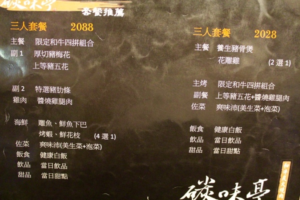 碳味亭和牛炭火燒肉：[台南]新營美術園區附近 頂級和牛料理 碳味亭和牛炭火燒肉