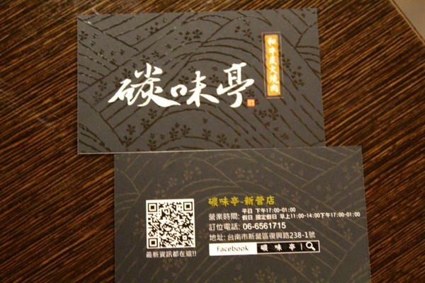 碳味亭和牛炭火燒肉：[台南]新營美術園區附近 頂級和牛料理 碳味亭和牛炭火燒肉