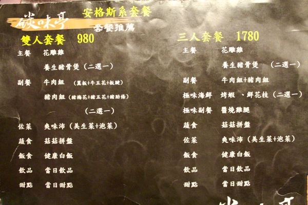 碳味亭和牛炭火燒肉：[台南]新營美術園區附近 頂級和牛料理 碳味亭和牛炭火燒肉