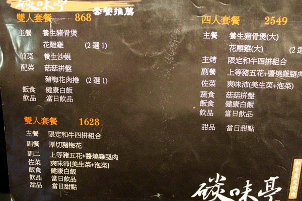 碳味亭和牛炭火燒肉：[台南]新營美術園區附近 頂級和牛料理 碳味亭和牛炭火燒肉