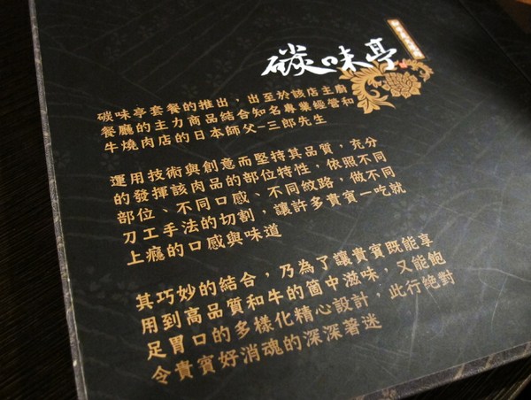 碳味亭和牛炭火燒肉：（台南。新營區美食）『碳味亭』和牛炭火燒肉 專賣。快來跟著巨鼠到新營，進行一趟頂級和牛探索之旅!