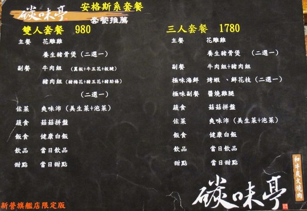 碳味亭和牛炭火燒肉：（台南。新營區美食）『碳味亭』和牛炭火燒肉 專賣。快來跟著巨鼠到新營，進行一趟頂級和牛探索之旅!