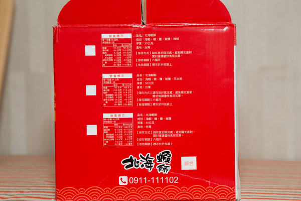 北海蝦酥：[宜蘭/宅配/伴手禮]台灣新鮮海味伴手禮 宵夜啤酒追劇必備 北海蝦酥