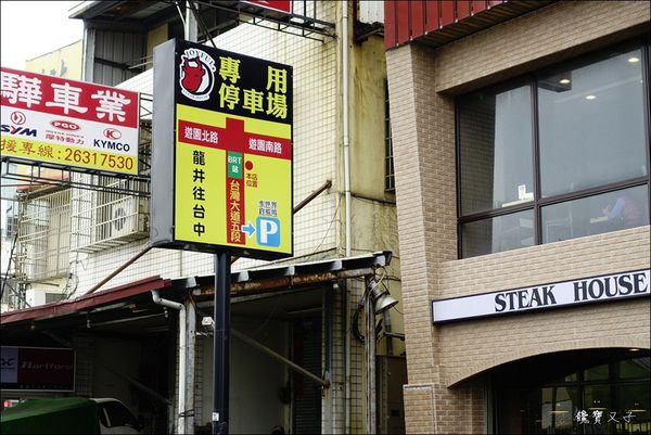 饗厚牛排 (4).JPG