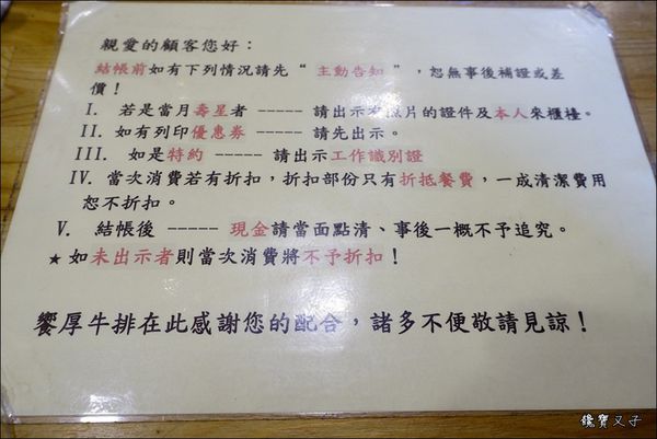 饗厚牛排 (7).JPG