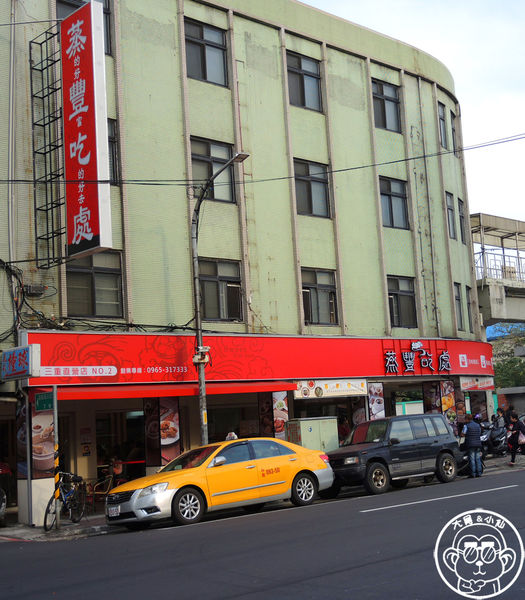 蒸豐吃處(三重店):呷飽祙【新北三重・蒸豐吃處】平價港點三重也吃得到囉