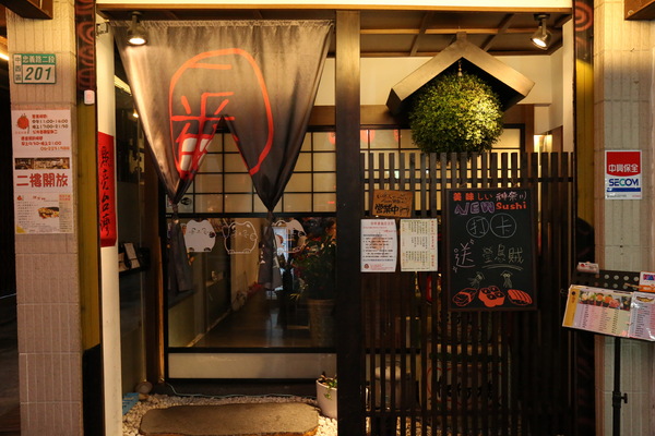 神奈川日式平價料理：[台南]中西區 新鮮生魚片 神奈川日式平價料理