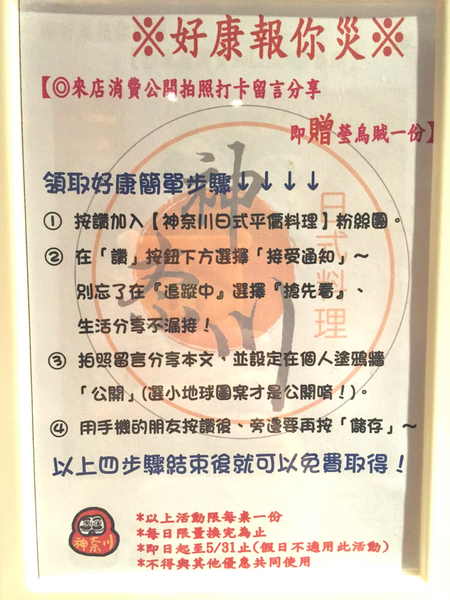 神奈川日式平價料理：[台南]中西區 新鮮生魚片 神奈川日式平價料理