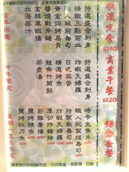 神奈川日式平價料理：[台南]中西區 新鮮生魚片 神奈川日式平價料理